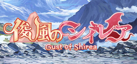 俊風のシィレア cover artwork