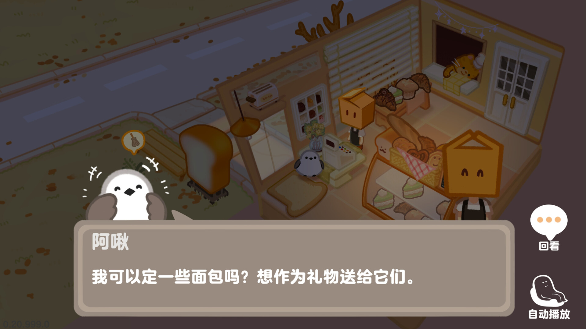 盒子面包坊-阿啾 official in-game screenshot 1