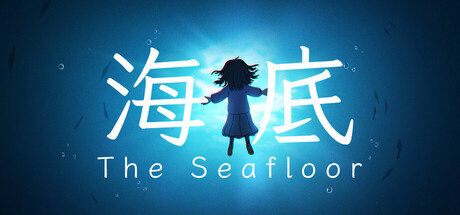 海底 cover artwork
