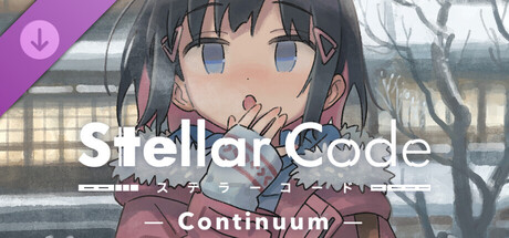 ステラーコード -Continuum- artwork