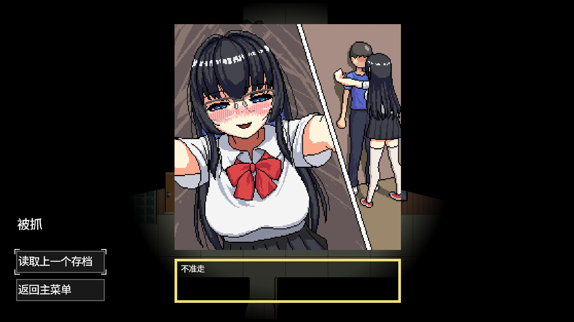 别被她抓到 official in-game screenshot 1