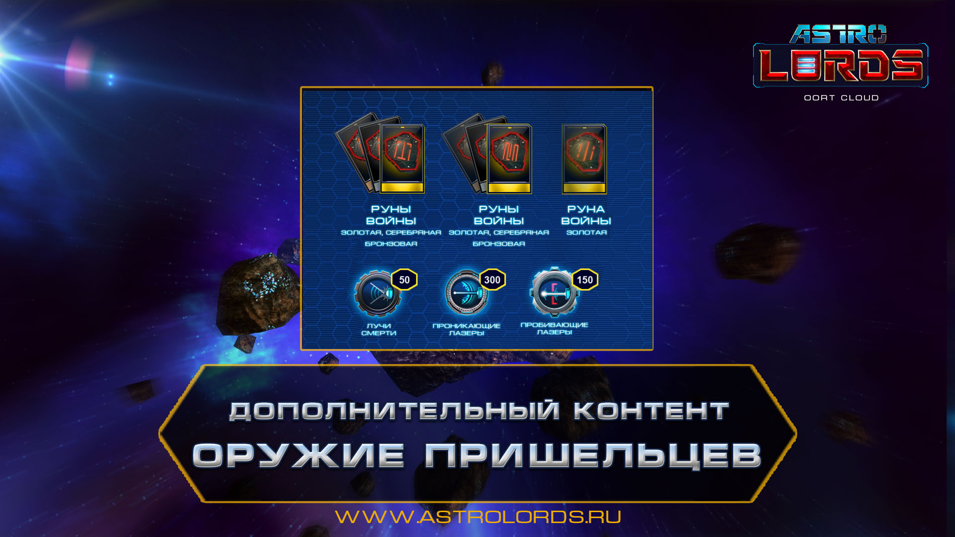 Astro Lords: Alien Weapon official in-game screenshot 1