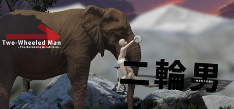 二輪男 - カタカナの苦行 - cover artwork