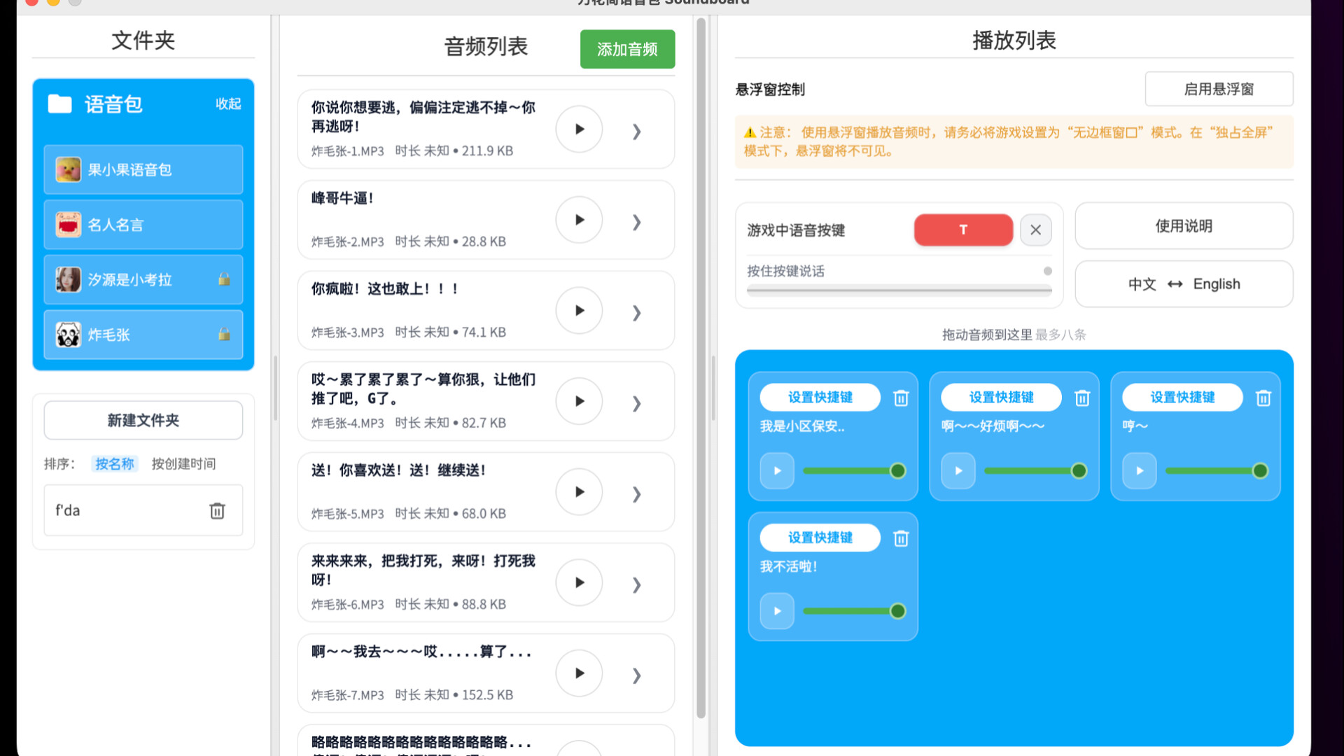 万花筒语音包 Soundboard-炸毛张语音包Vol.1 official in-game screenshot 1