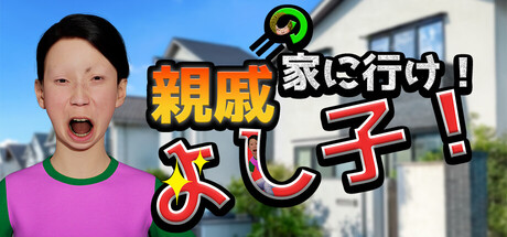 Yoshiko, Go to Your Relatives' House! cover artwork