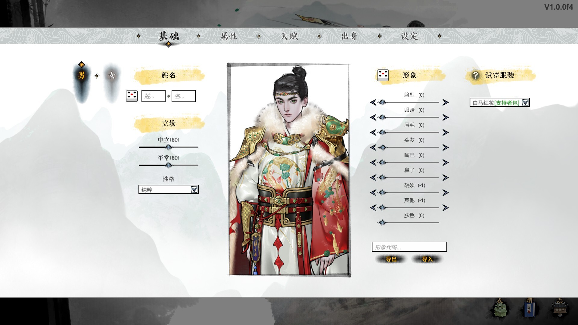 龙胤立志传 - 支持者包 official in-game screenshot 1