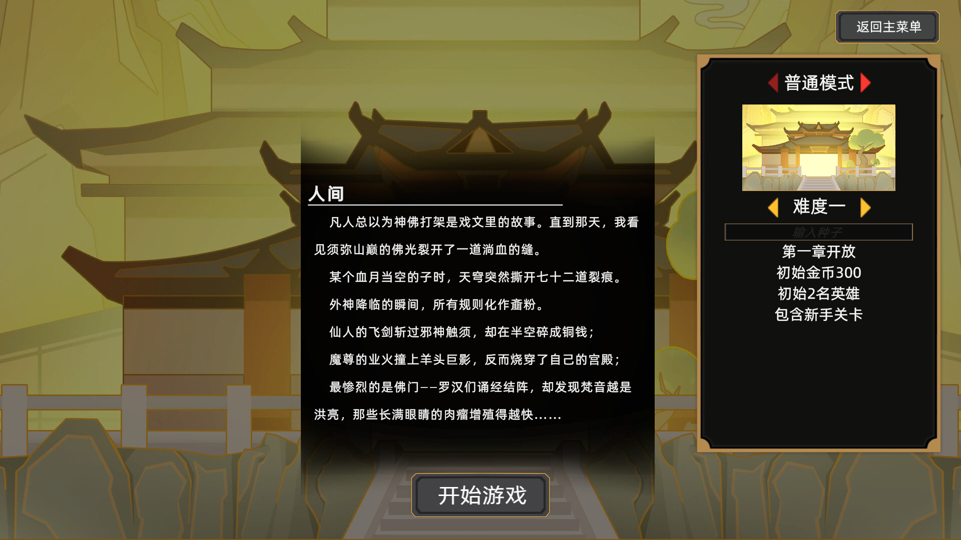 大荒消劫录 official in-game screenshot 1