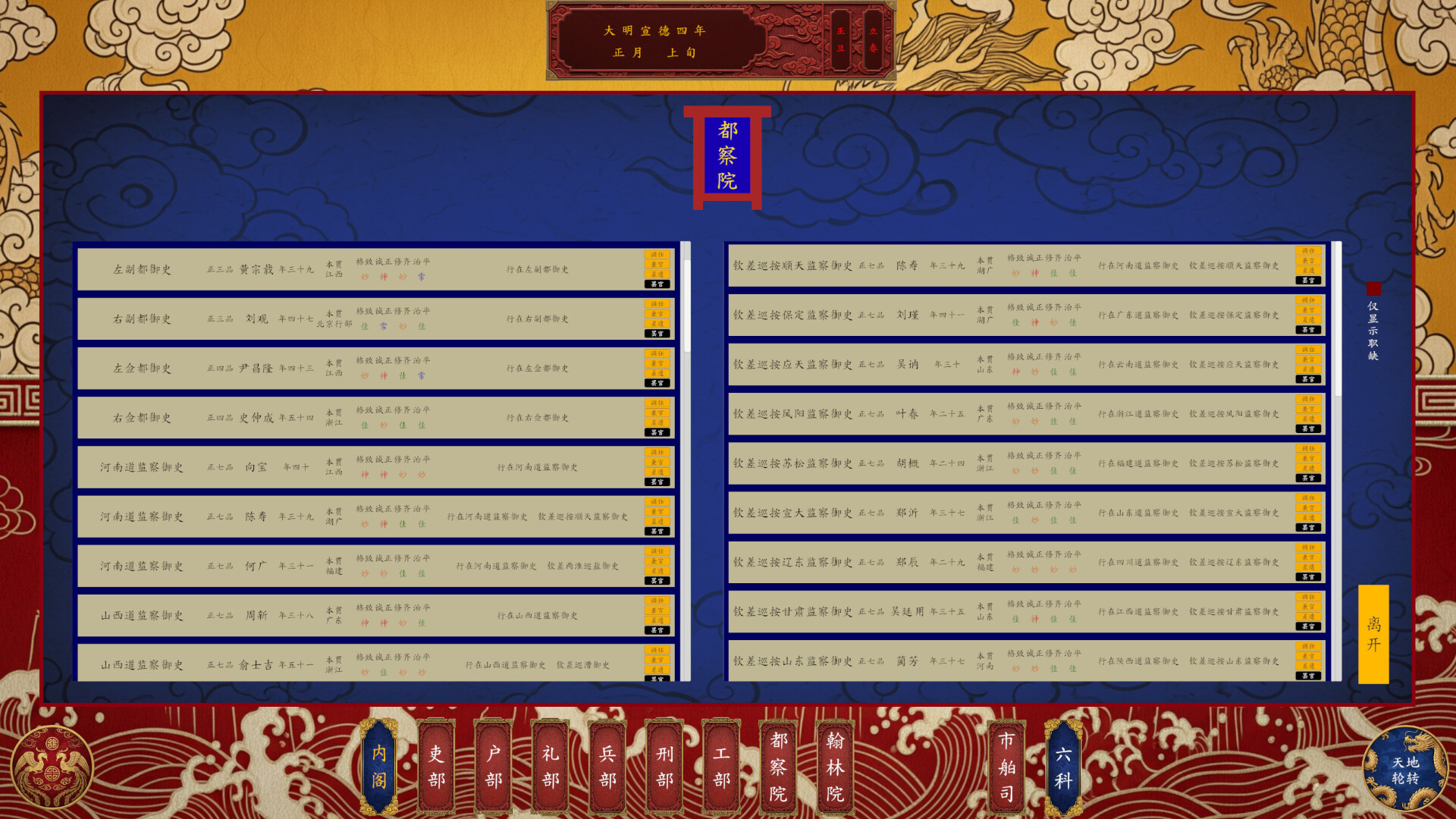 昭明日月 Pax Serica: Rise of the Ming official in-game screenshot 1