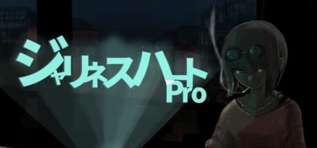 ジャリネスハートPro cover artwork