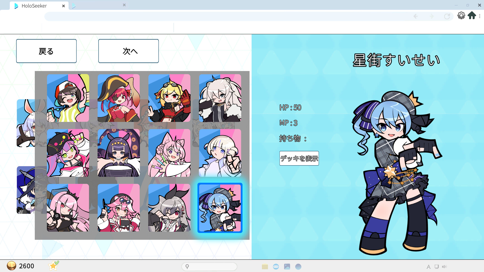第一弾スキン - 星街すいせい official in-game screenshot 1