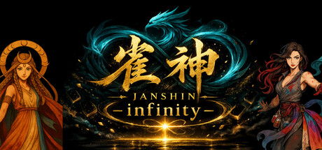 雀神 -infinity- cover artwork