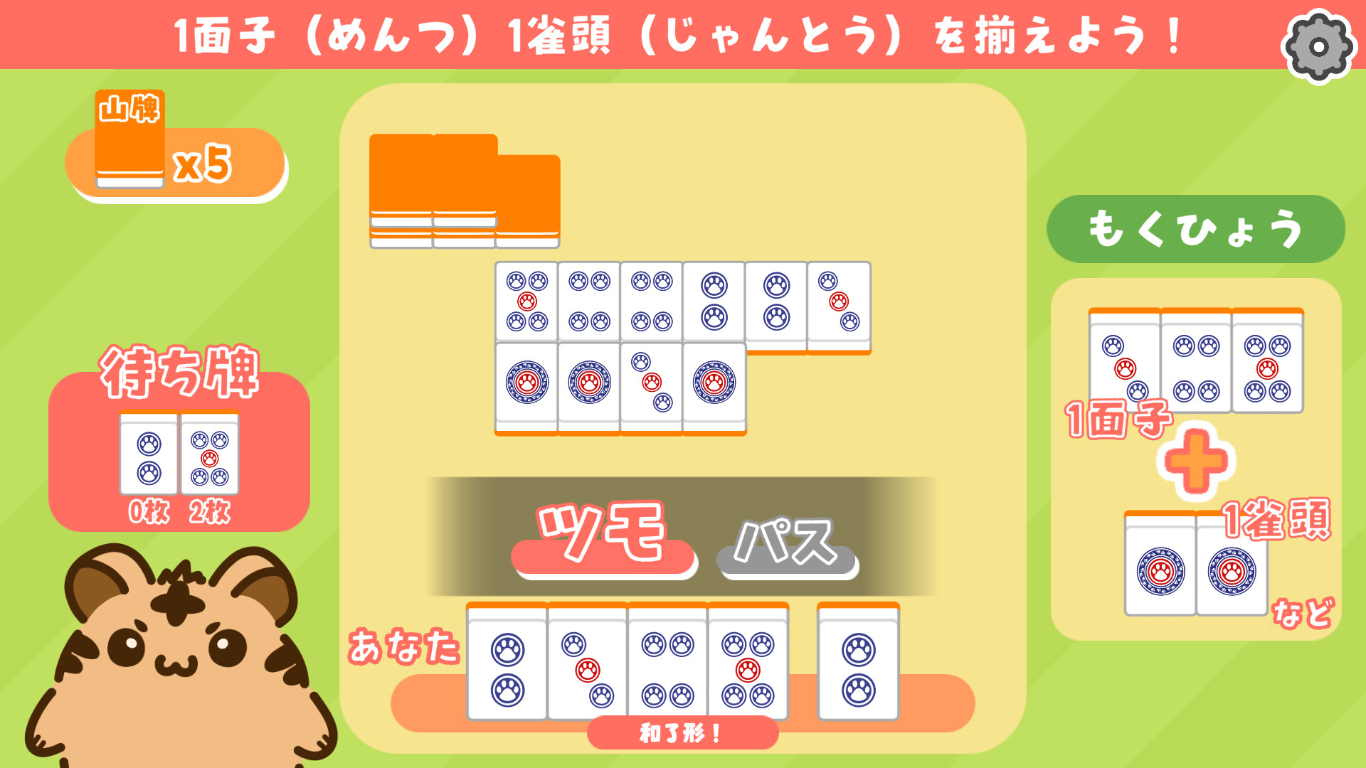 とららの麻雀教室 official in-game screenshot 1