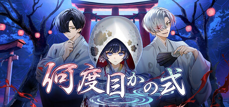 何度目かの式 cover artwork