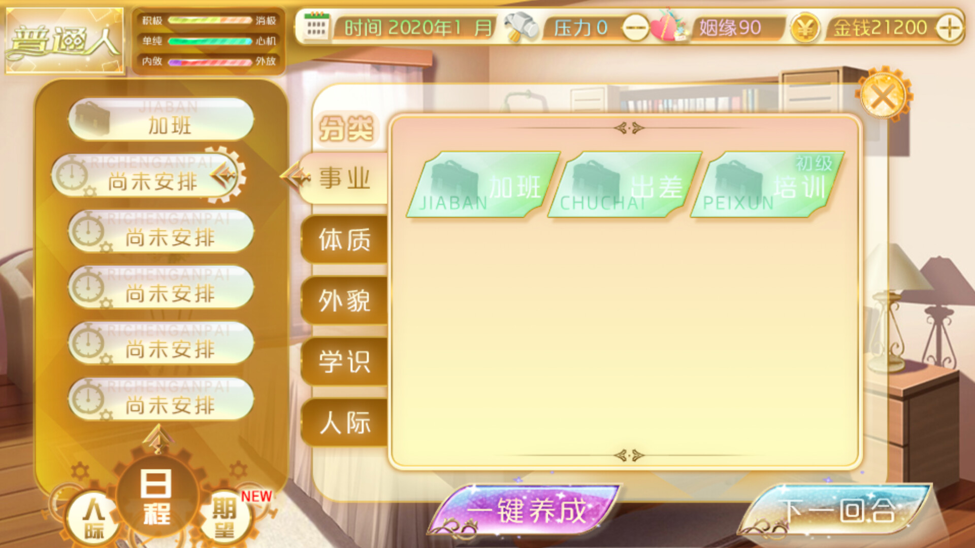 天朝相亲图鉴 official in-game screenshot 1