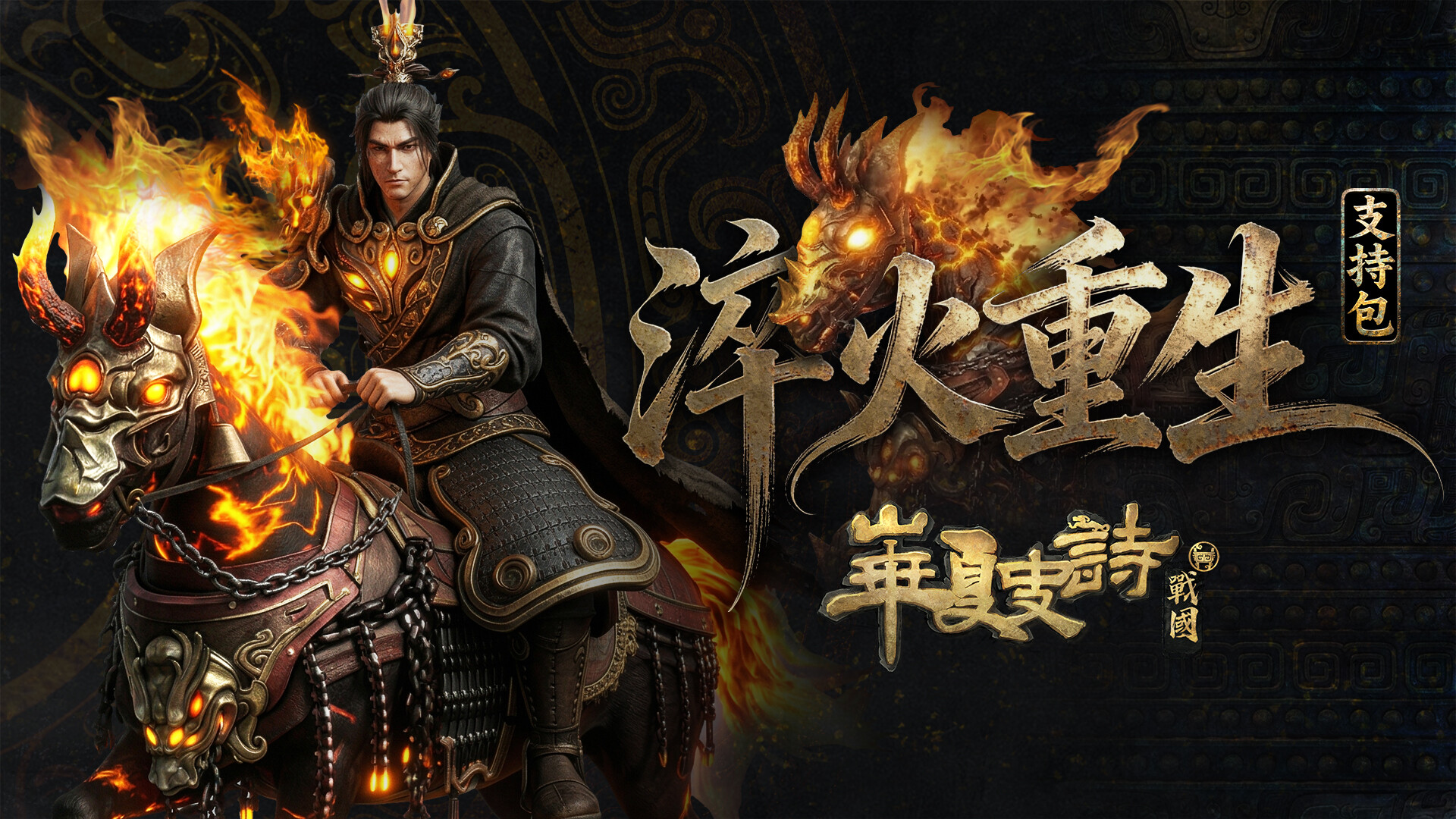 淬火重生 - 支持者包 official in-game screenshot 1
