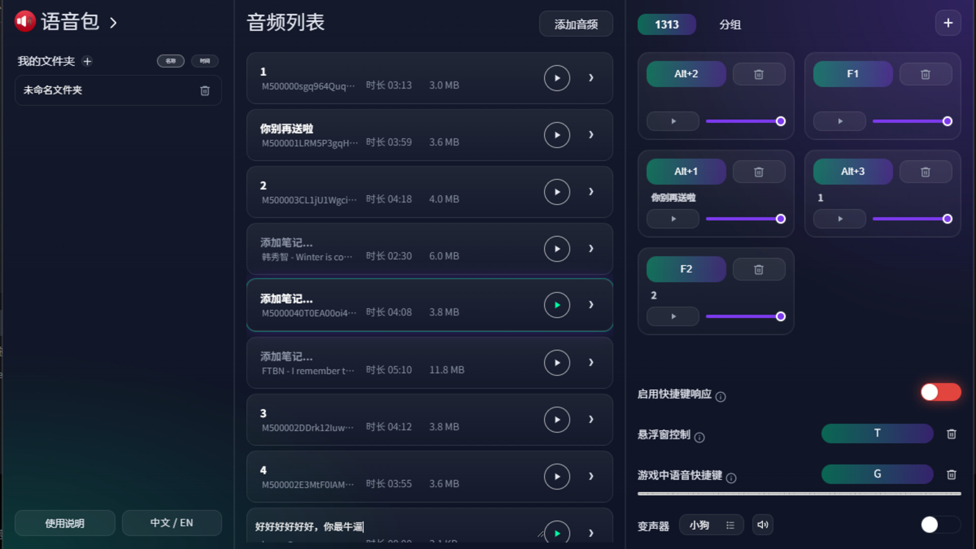 万花筒语音包 Soundboard-核桃丶hao语音包Vol.1 official in-game screenshot 1