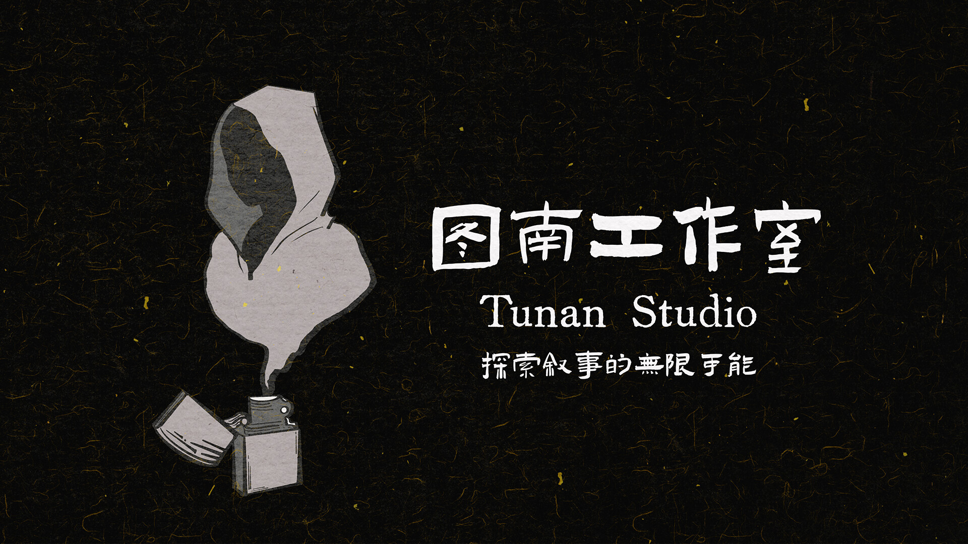 《花城秘事》艺术设定集 official in-game screenshot 1