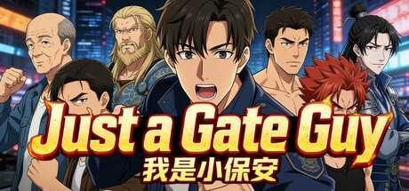 我是小保安 cover artwork