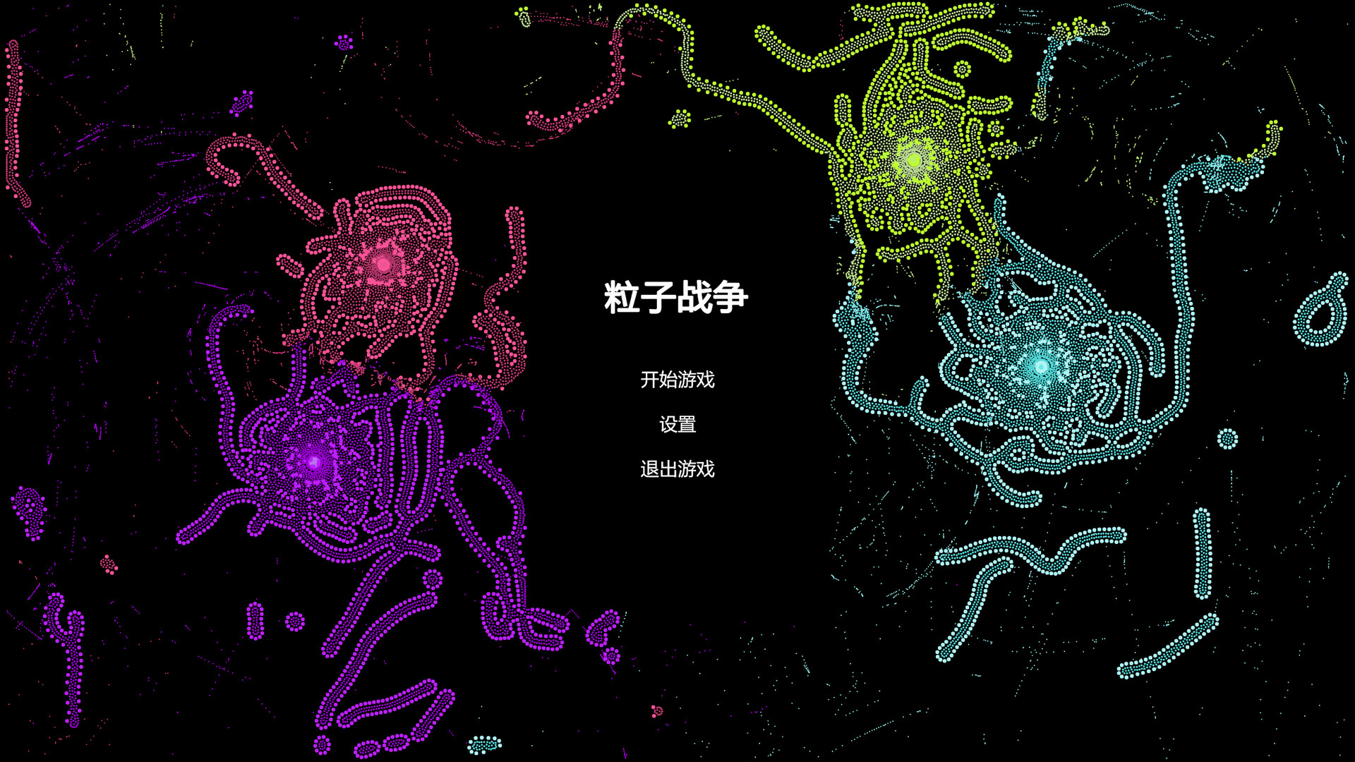 粒子战争 Particle Wars official in-game screenshot 1