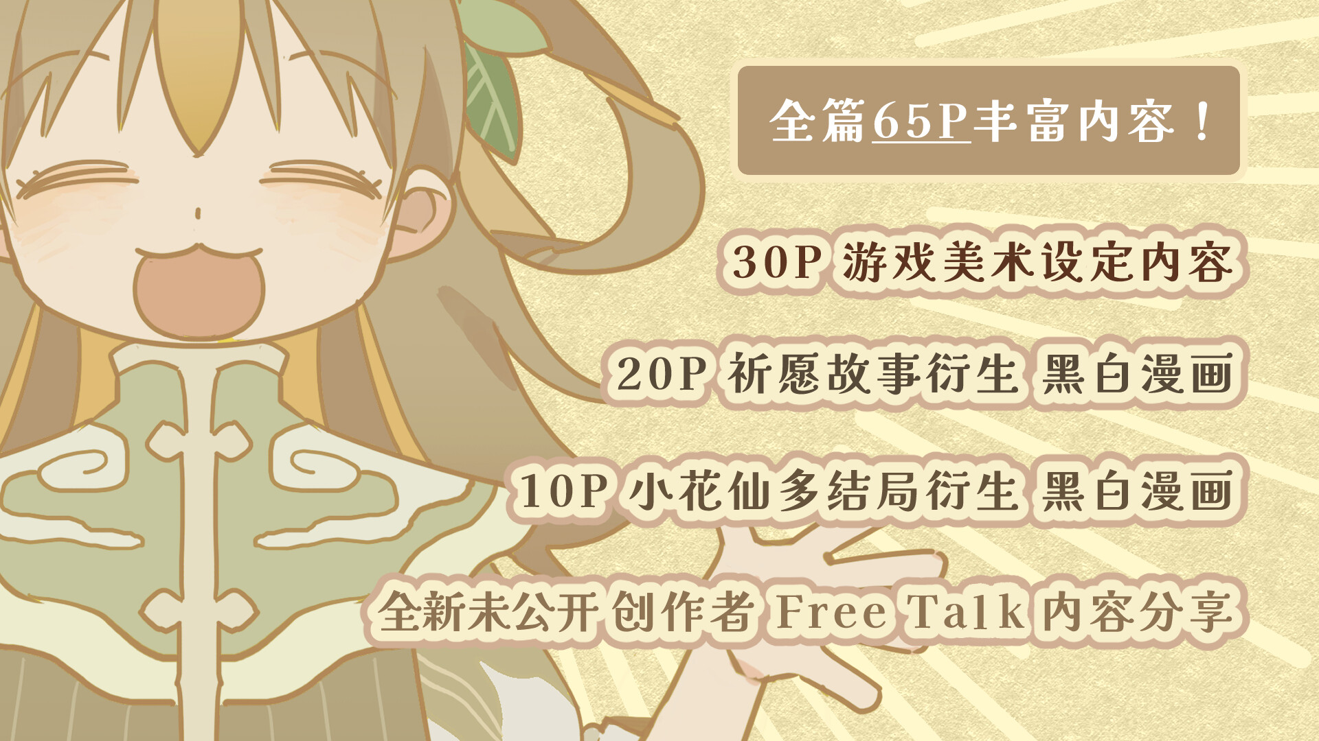 《愿》美术资料集 official in-game screenshot 1