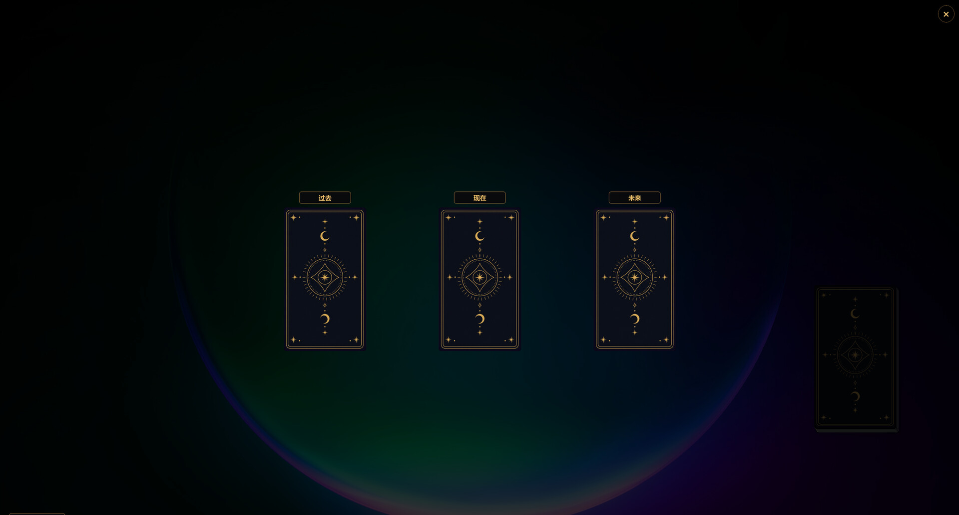 桌面塔罗 Desktop Tarot official in-game screenshot 1