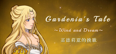 嘉德莉亚的挽歌 ～Wind and Dream～ cover artwork