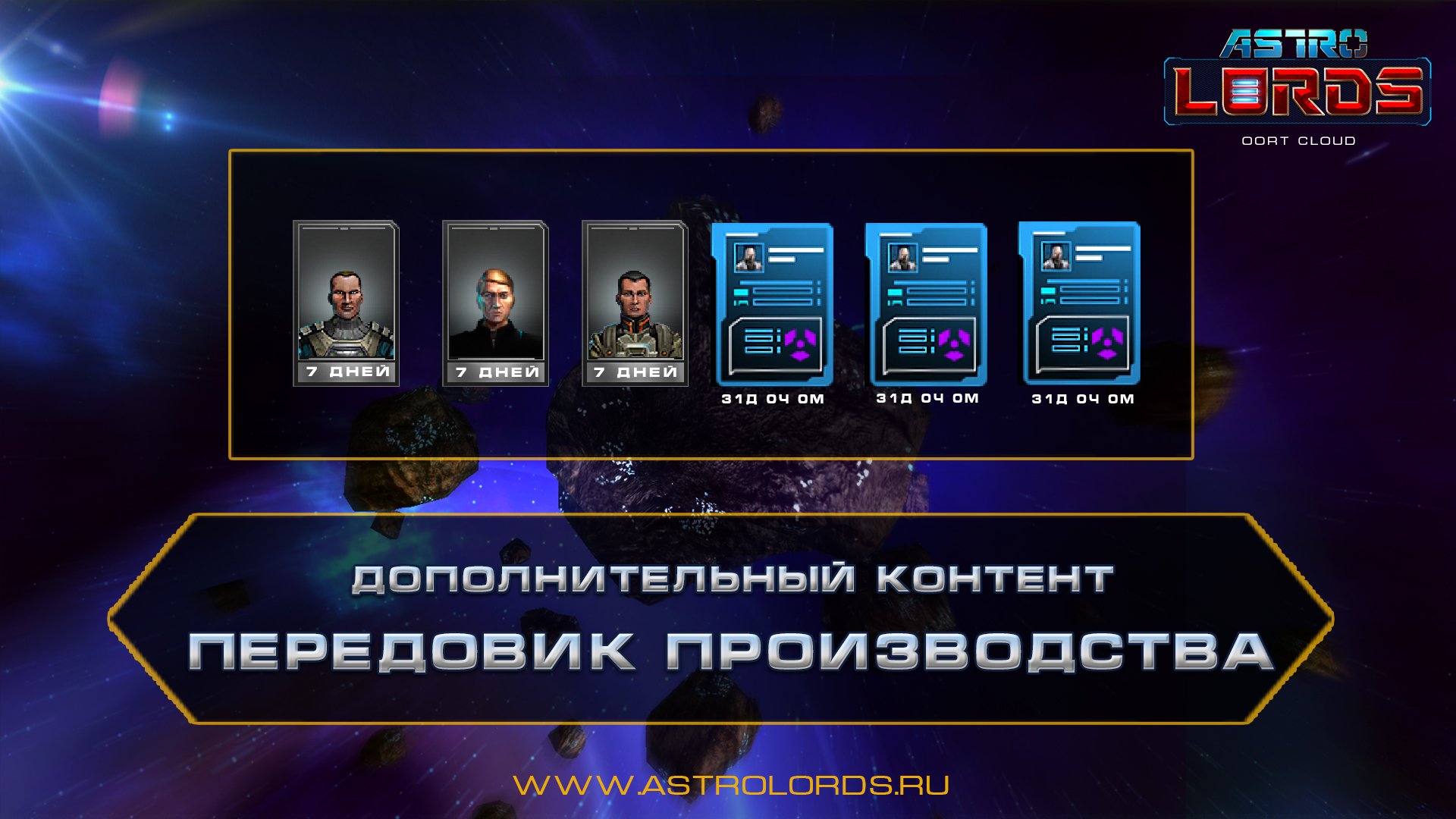 Astro Lords: Leader of production official in-game screenshot 1