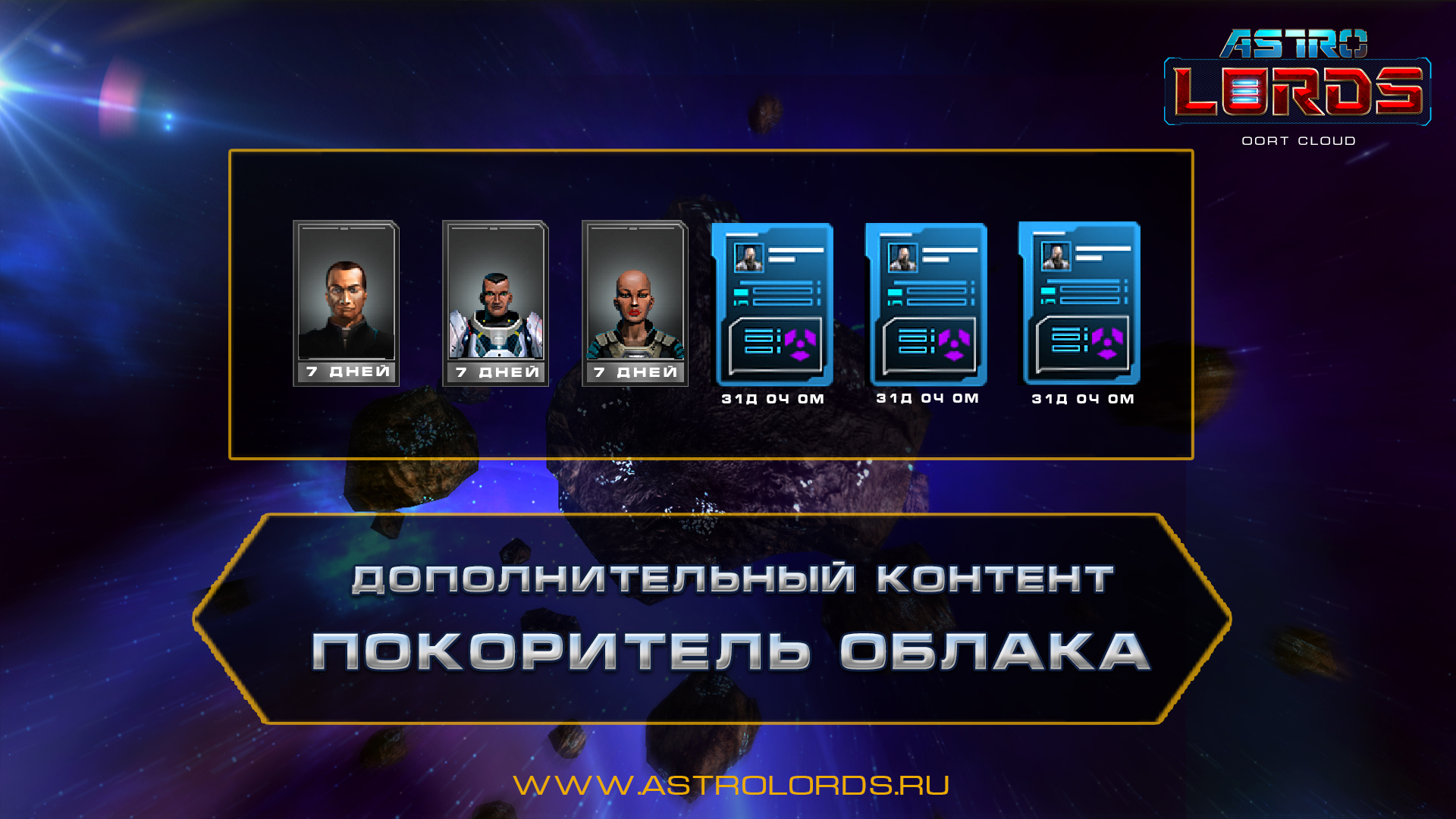 Astro Lords: Oort Cloud' Master official in-game screenshot 1