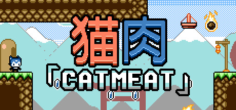 猫肉「Cat Meat」 artwork