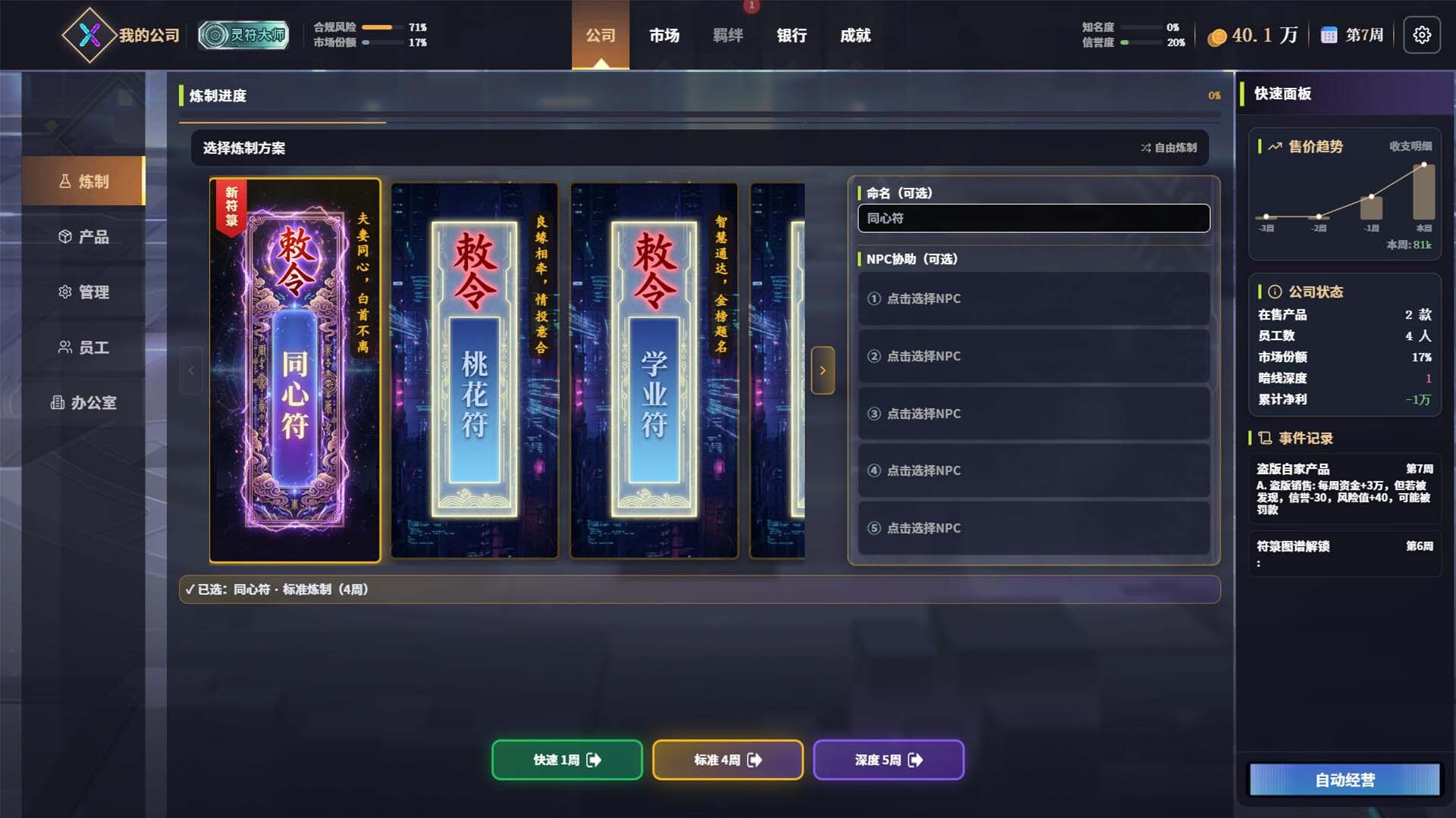 灰度决策 official in-game screenshot 1