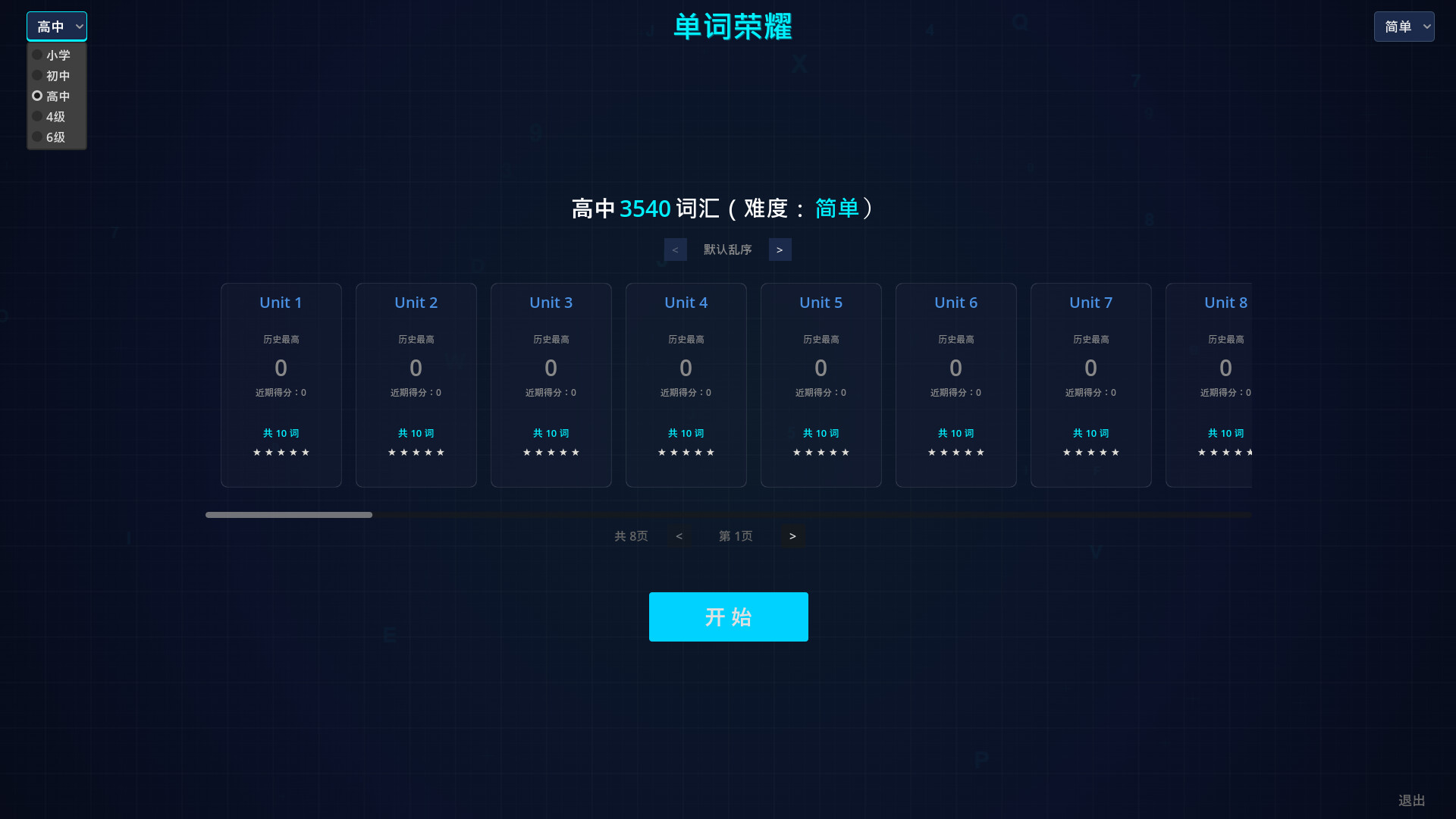 单词荣耀 official in-game screenshot 1