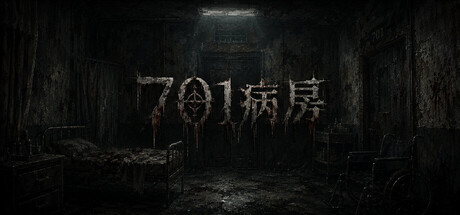 701病房 cover artwork