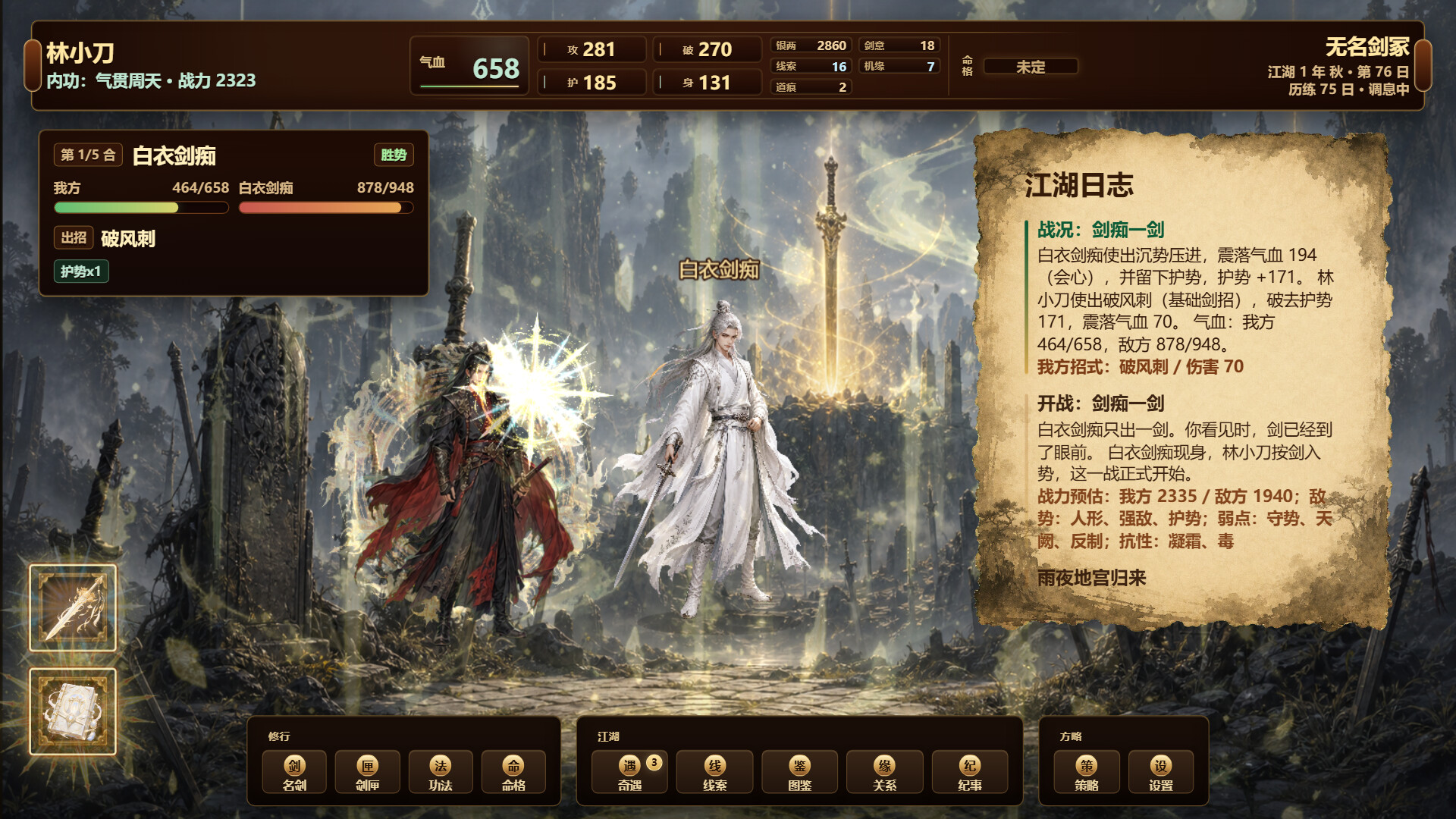 天门问剑 official in-game screenshot 1