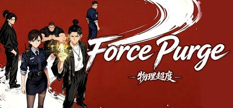 物理超度 cover artwork