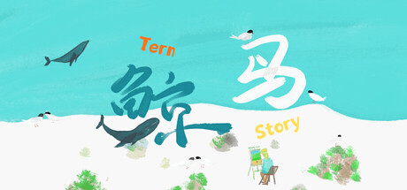 鲸鸟 cover artwork