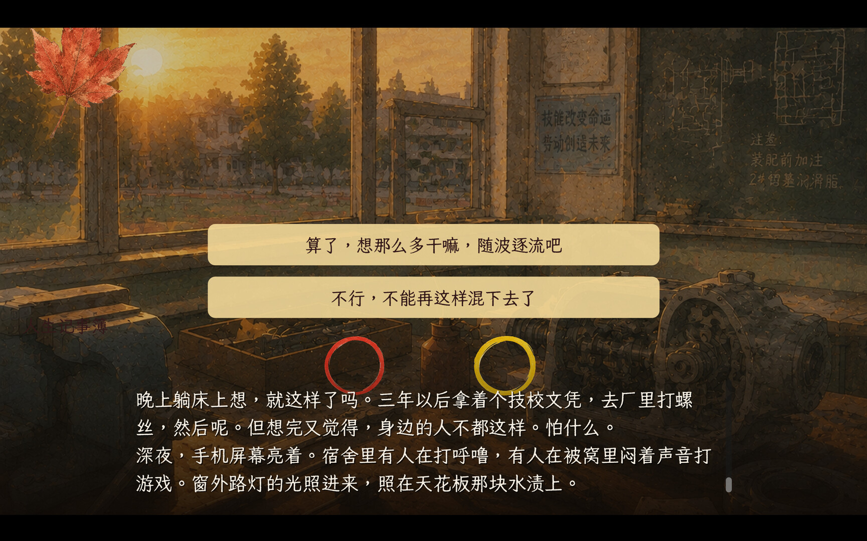 人生记事簿:Life Memoirs official in-game screenshot 1