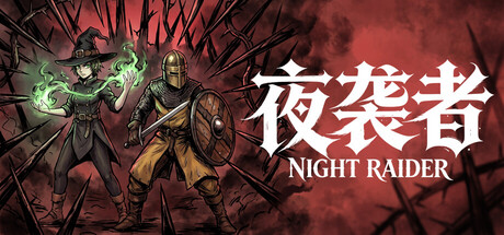 夜袭者 cover artwork