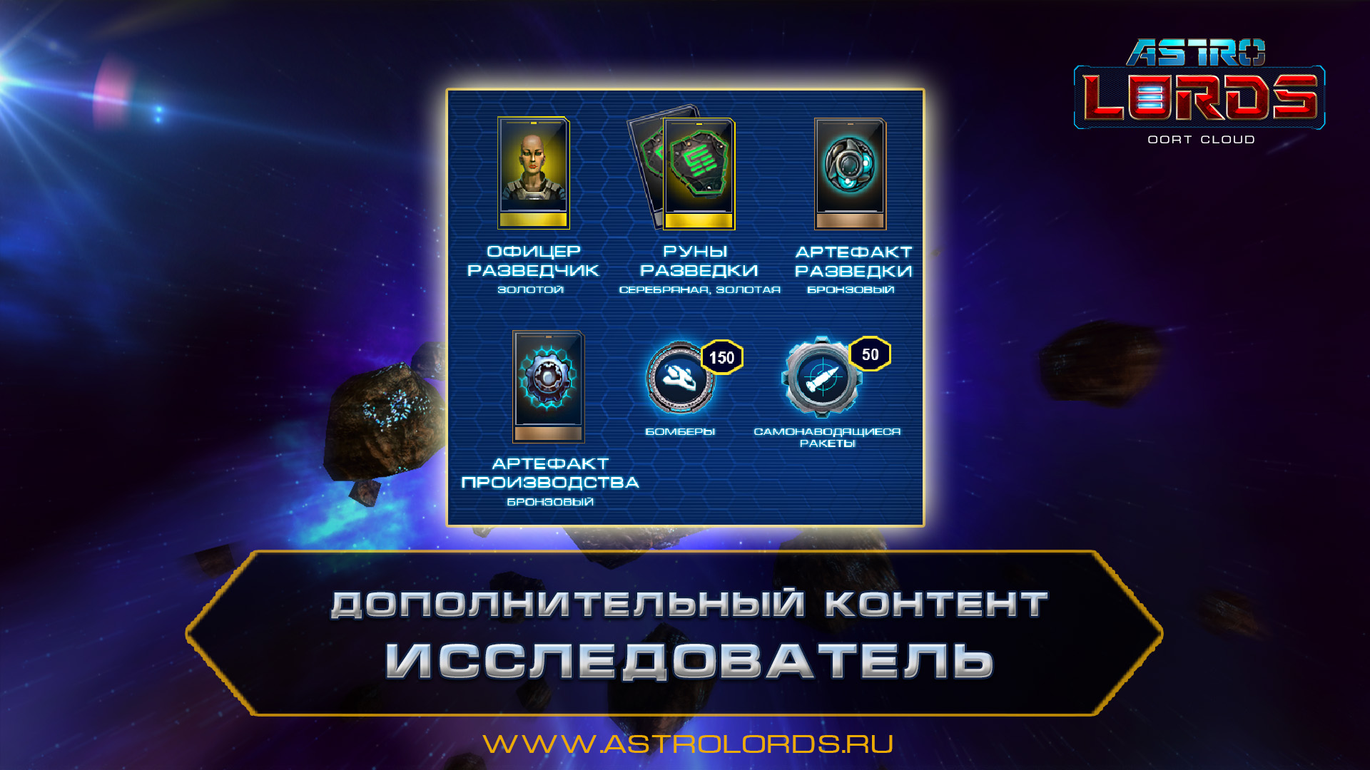 Astro Lords: Researcher official in-game screenshot 1