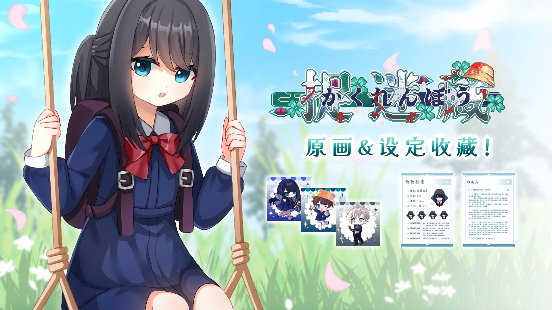 捉迷藏 - 原画&设定收藏! official in-game screenshot 1