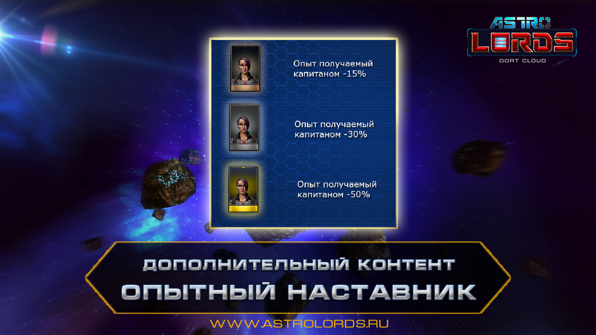 Astro Lords: Experienced Mentor official in-game screenshot 1