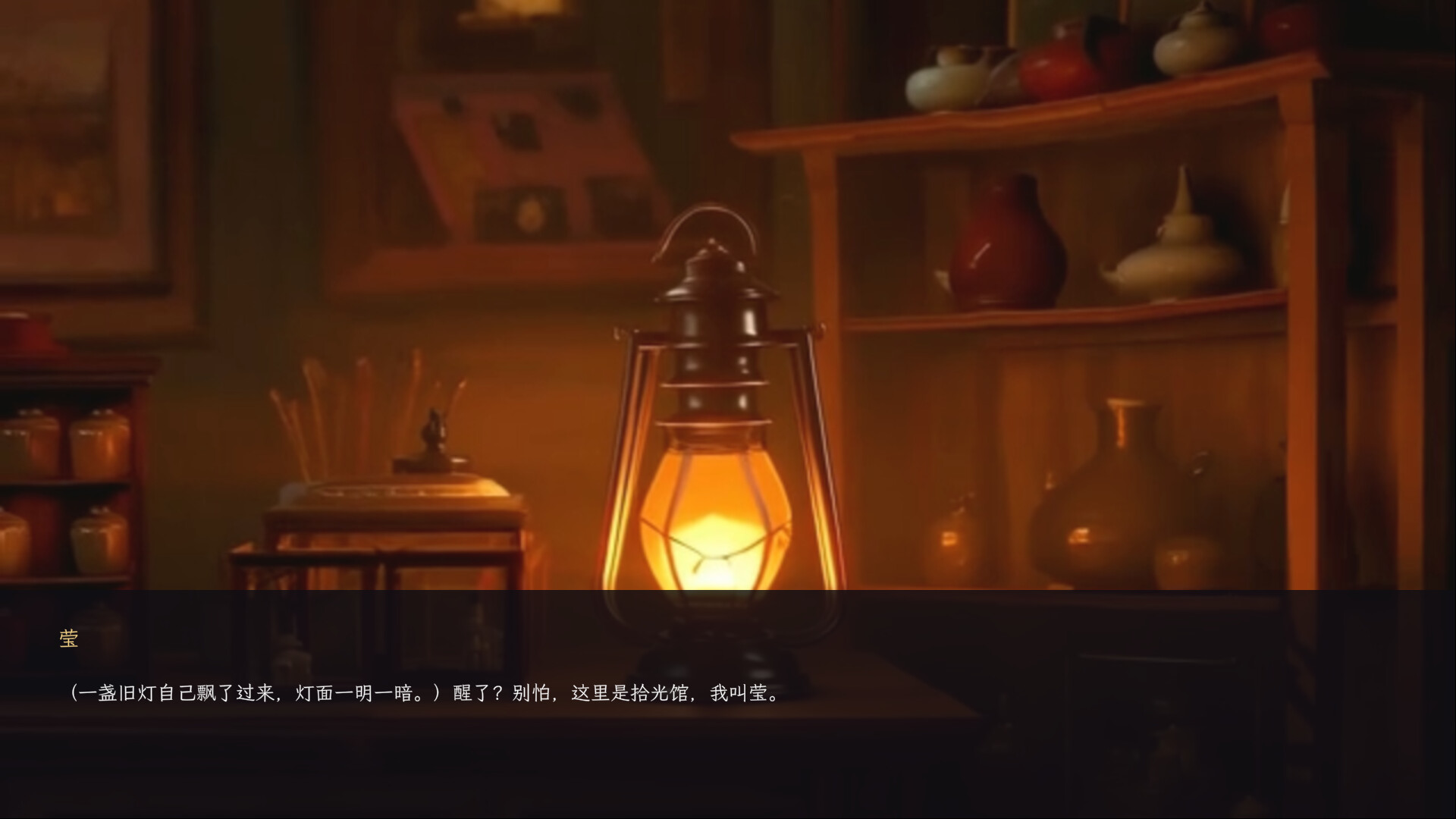 记忆收藏家 · The Memory Mender official in-game screenshot 1