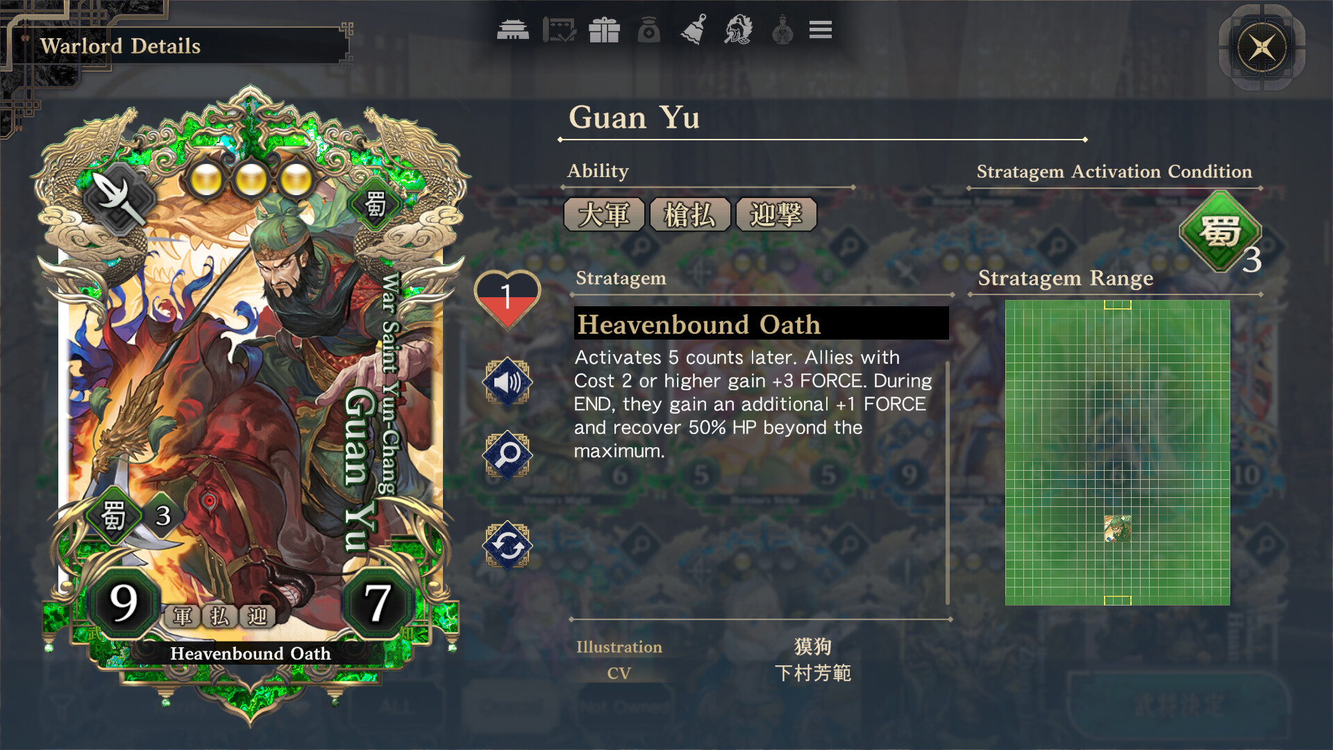 三国志BOND‐蜀スターターパック‐ official in-game screenshot 1