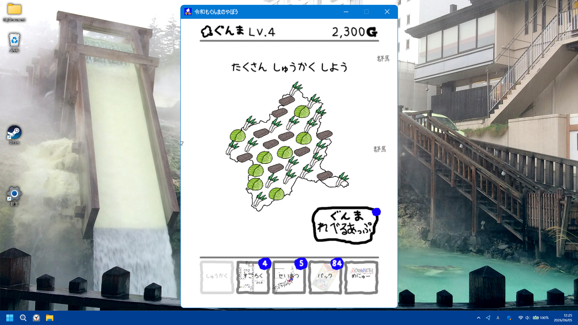 令和もぐんまのやぼう -あなたのまちも ぐんまけん- official in-game screenshot 1