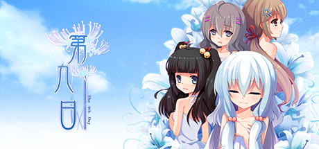 第九日-The 9th Day- cover artwork