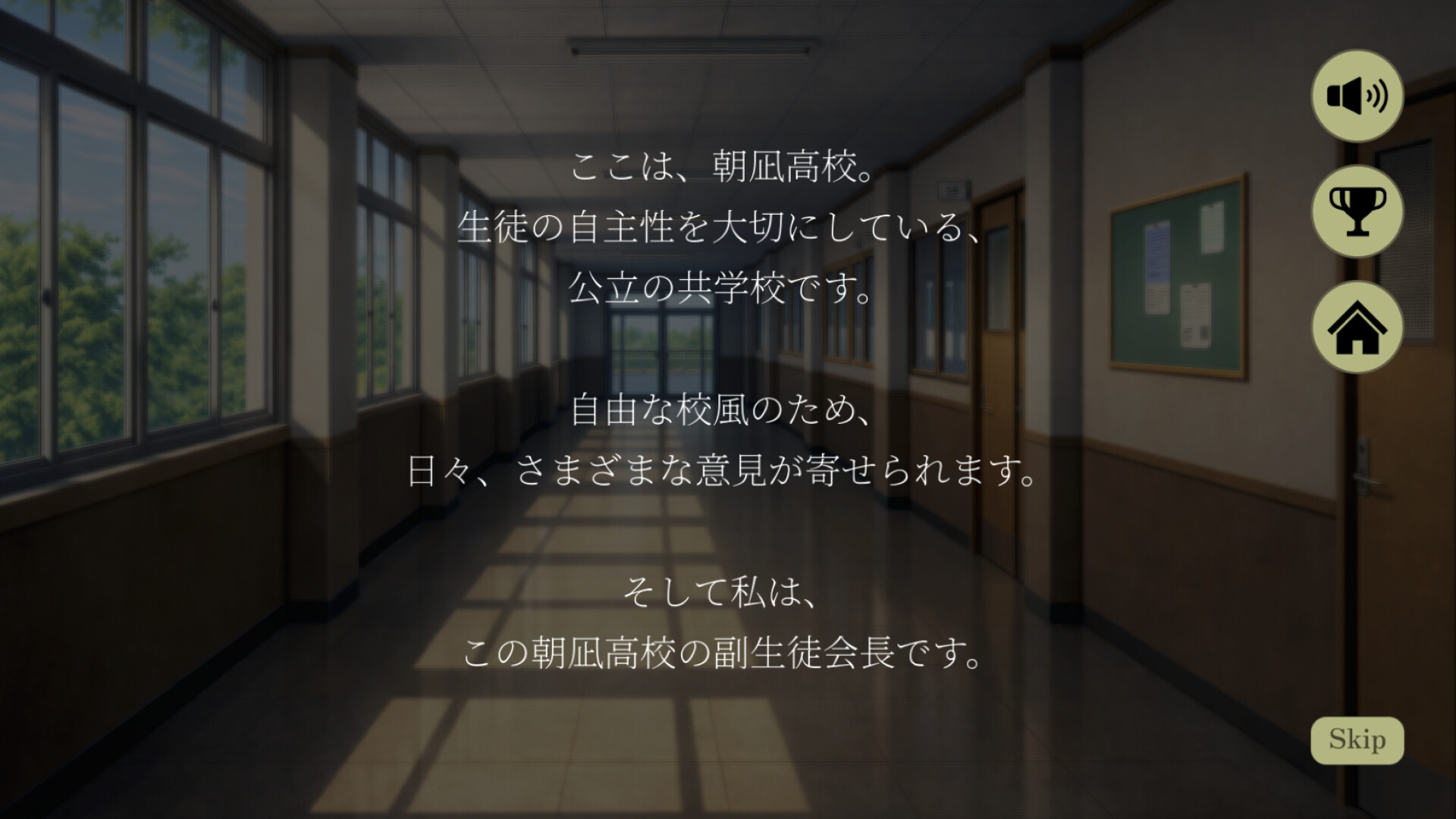 朝凪高校生徒会 - 決断の記録 official in-game screenshot 1