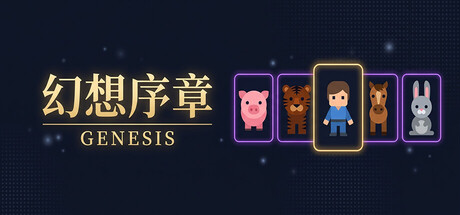 幻想序章: Genesis cover artwork