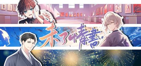 未了情书 cover artwork