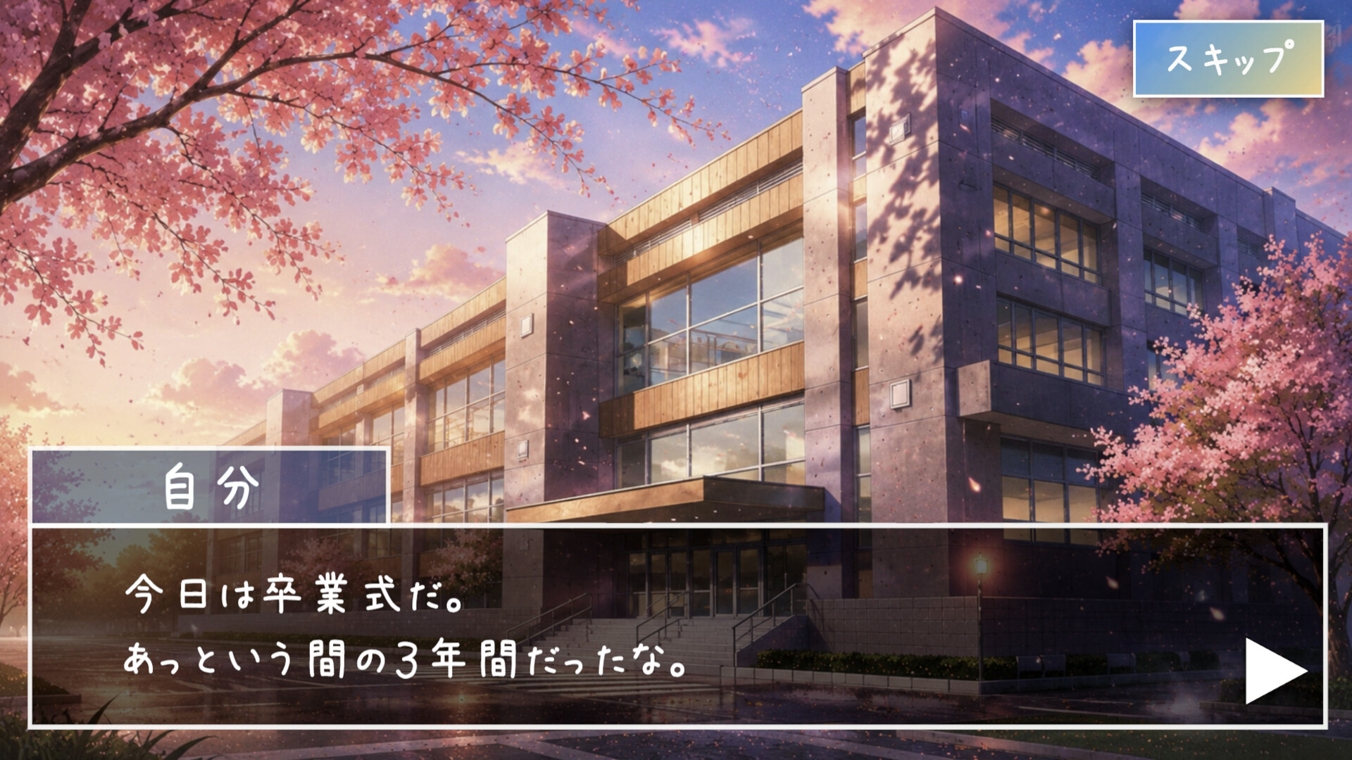 君と最後の放課後 official in-game screenshot 1