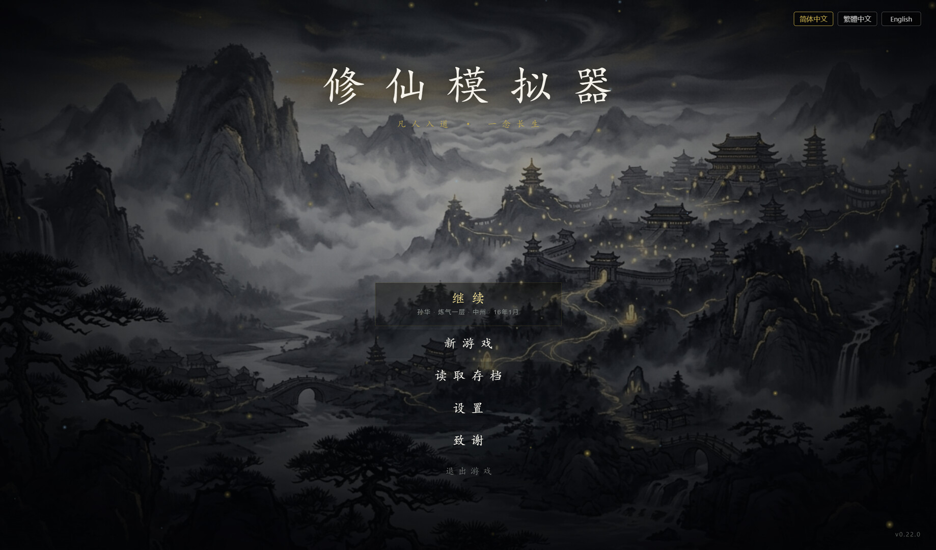 修仙模拟器 official in-game screenshot 1