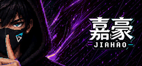 嘉豪 cover artwork